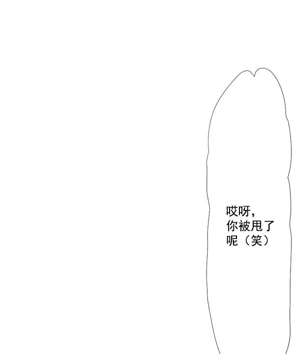《恋爱绝缘体》第50话 第51页