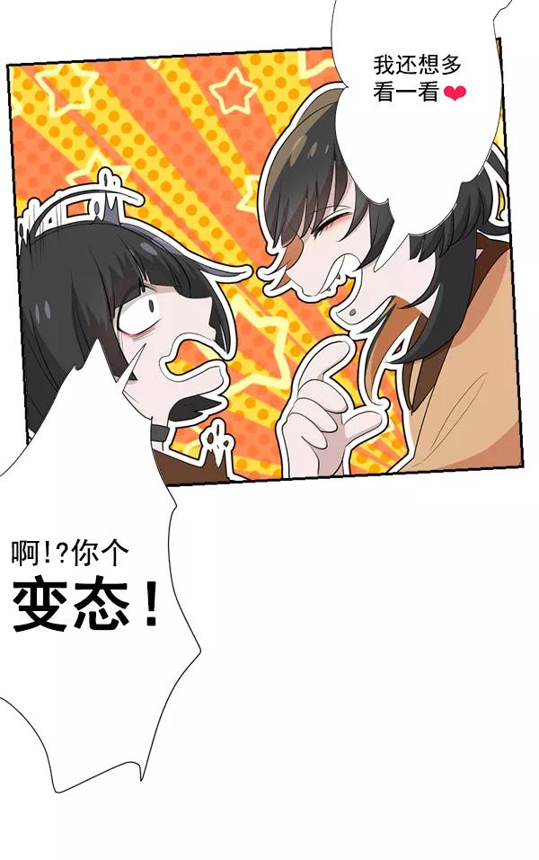 《恋爱绝缘体》第50话 第56页