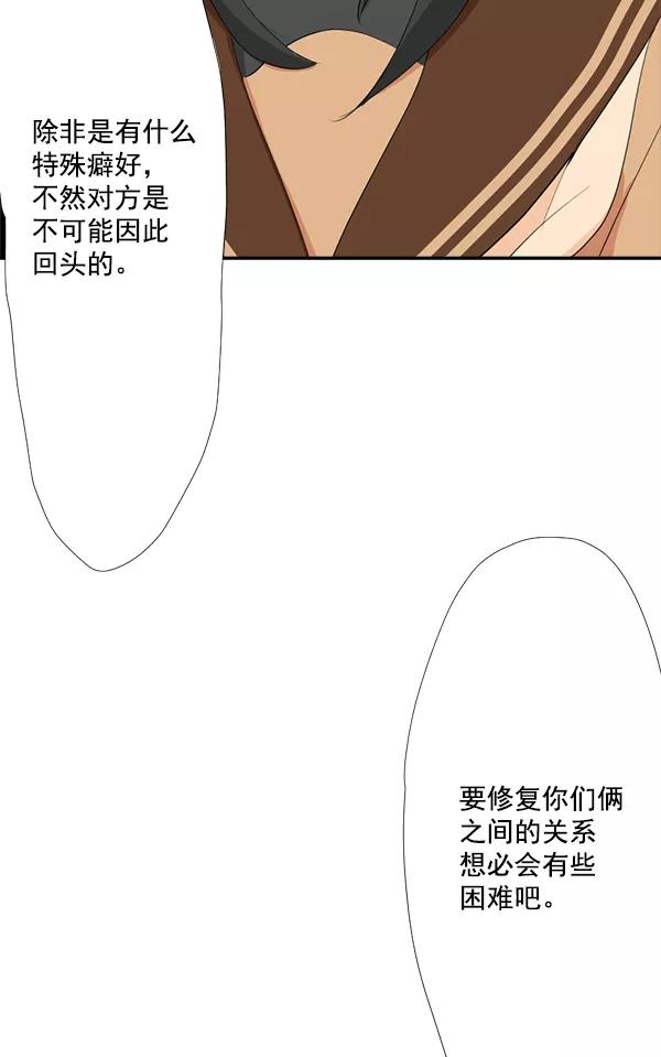 《恋爱绝缘体》第50话 第23页