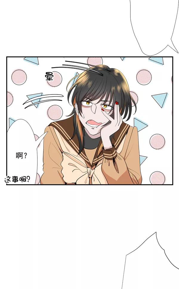 《恋爱绝缘体》第50话 第15页