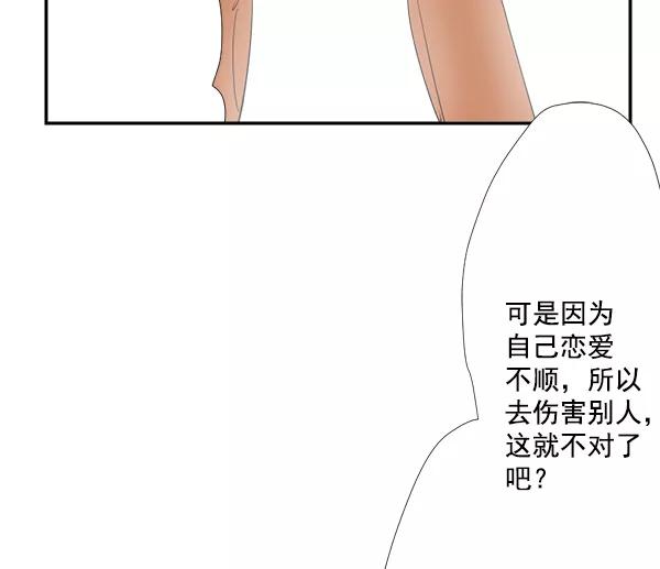 《恋爱绝缘体》第50话 第21页