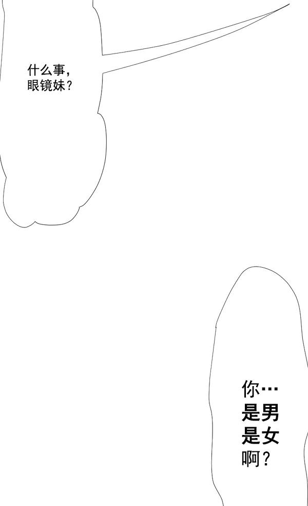 《恋爱绝缘体》第50话 第14页