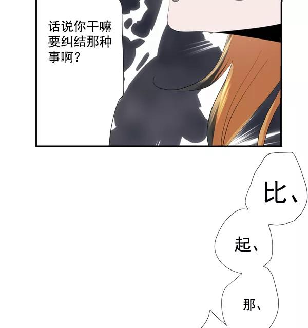 《恋爱绝缘体》第50话 第17页