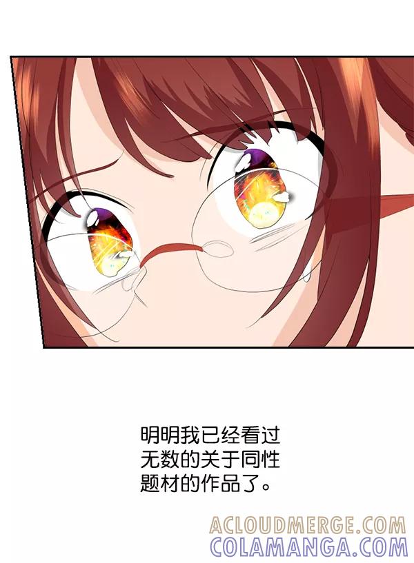 《恋爱绝缘体》第50话 第46页