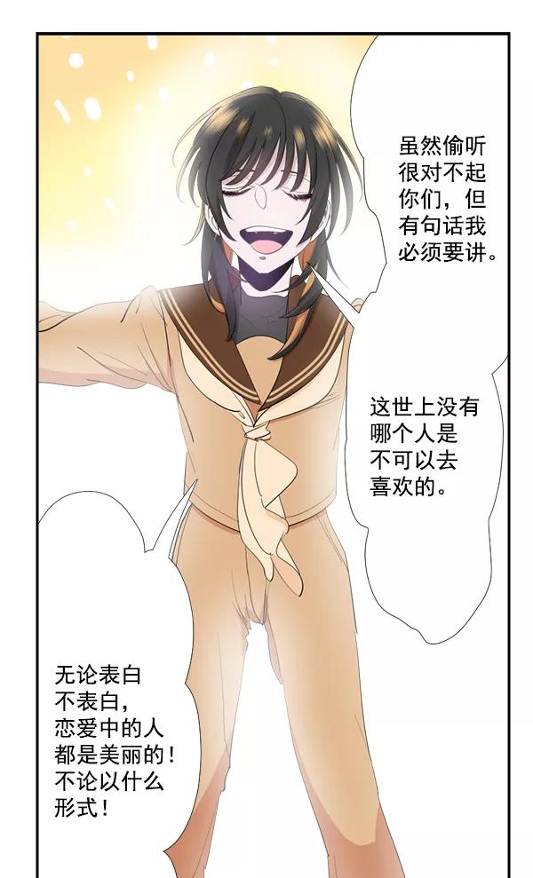 《恋爱绝缘体》第50话 第20页