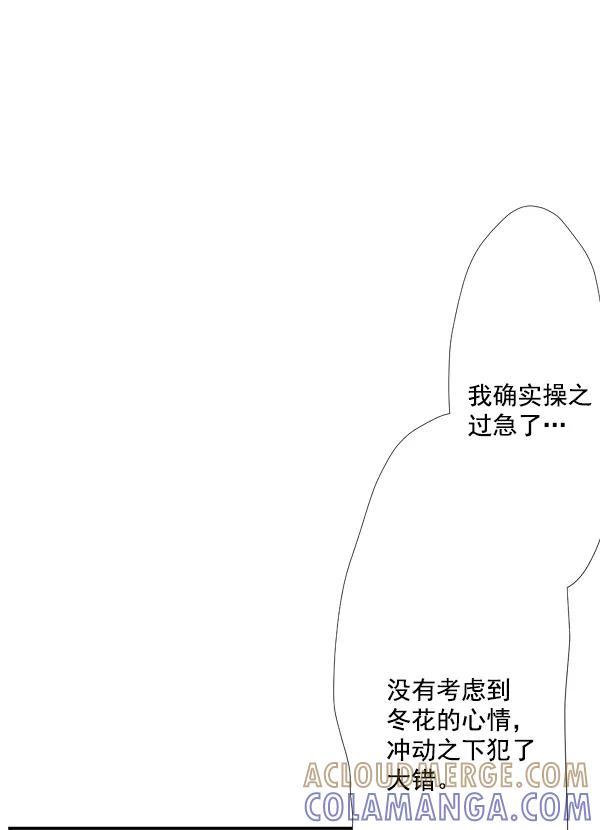 《恋爱绝缘体》第50话 第25页