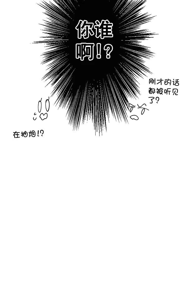 《恋爱绝缘体》第50话 第5页
