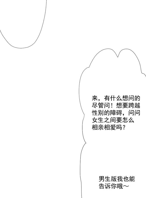 《恋爱绝缘体》第50话 第12页