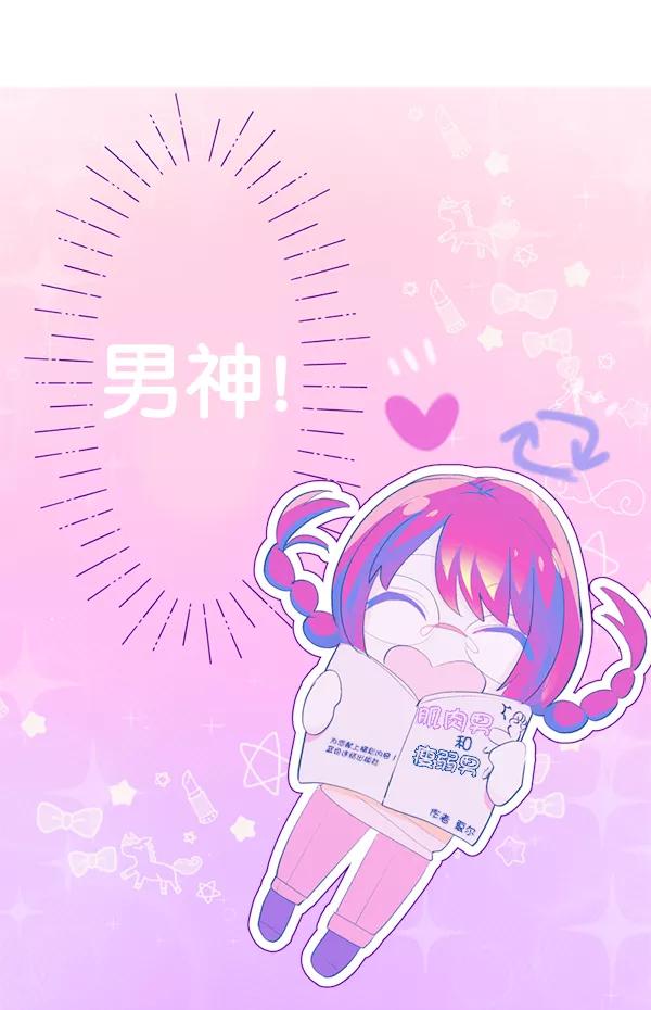 《恋爱绝缘体》第50话 第47页