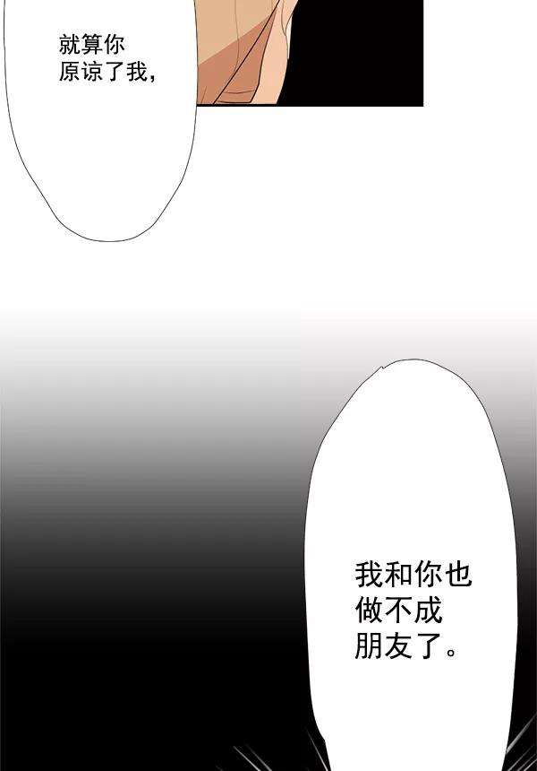《恋爱绝缘体》第50话 第32页