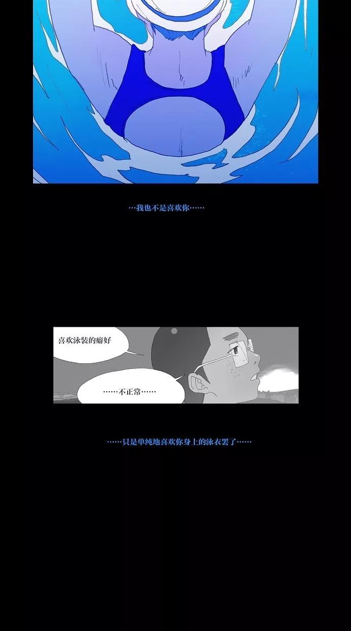 《心儿噗通噗通跳》第6话 第45页