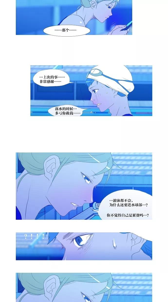 《心儿噗通噗通跳》第6话 第33页