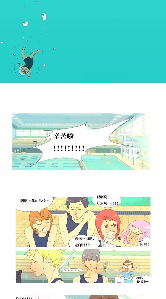 《心儿噗通噗通跳》第6话 第29页