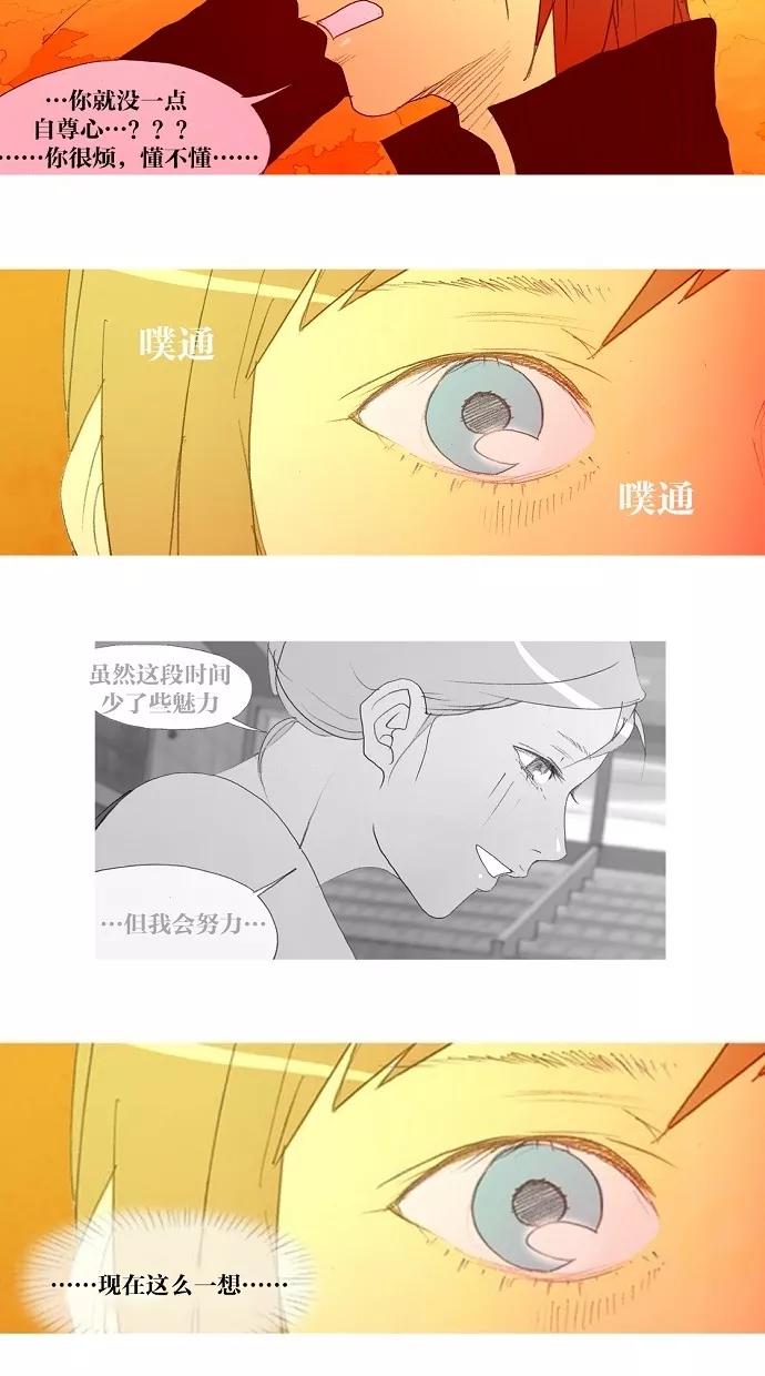 《心儿噗通噗通跳》第7话 第34页