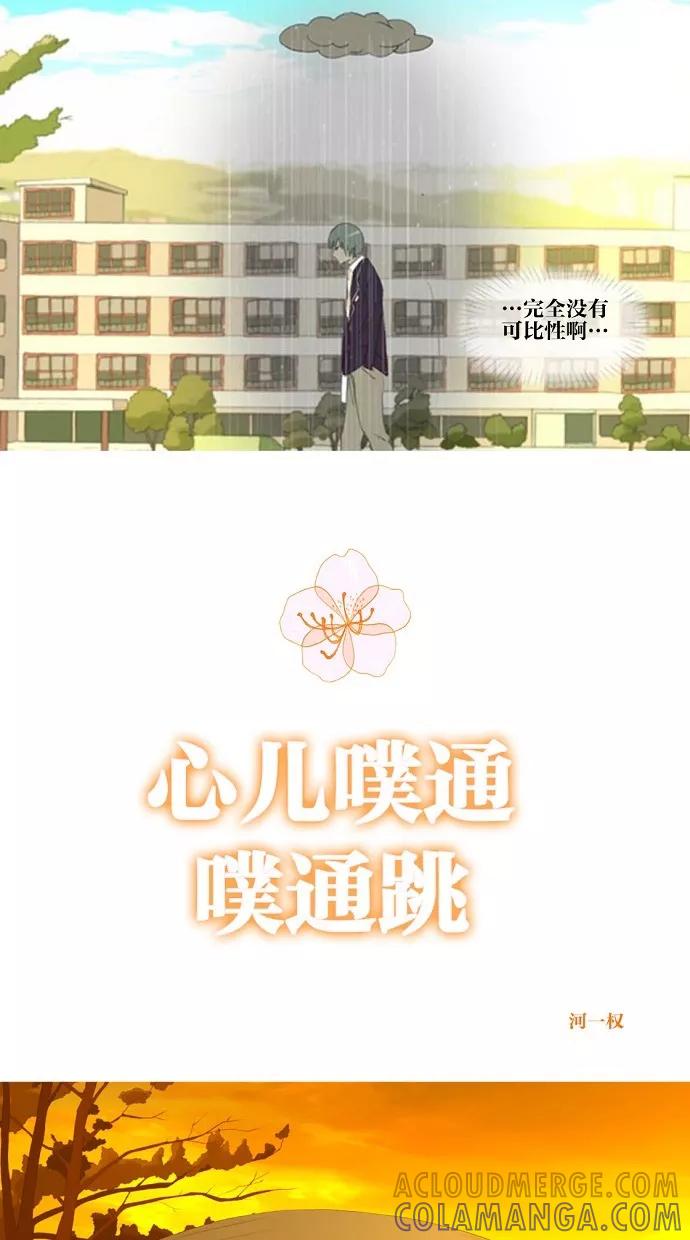 《心儿噗通噗通跳》第7话 第23页