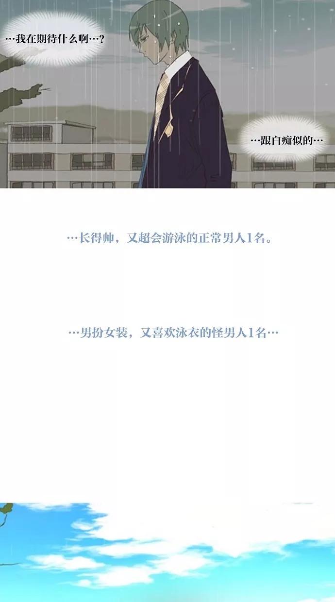 《心儿噗通噗通跳》第7话 第22页