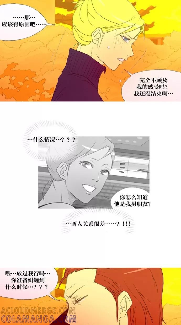 《心儿噗通噗通跳》第7话 第33页