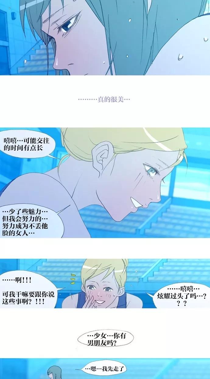 《心儿噗通噗通跳》第7话 第20页