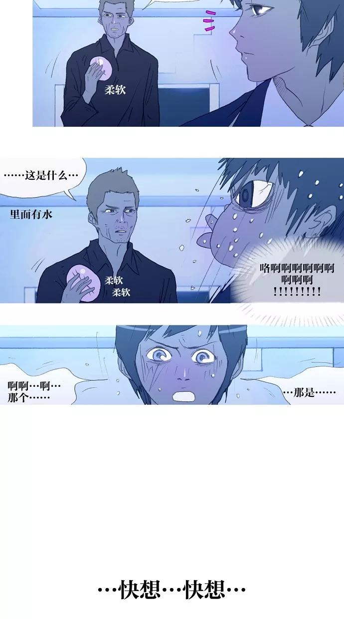 《心儿噗通噗通跳》第7话 第6页