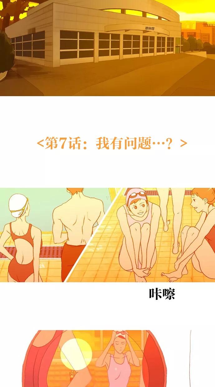 《心儿噗通噗通跳》第7话 第24页