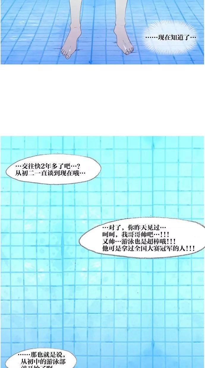 《心儿噗通噗通跳》第7话 第18页