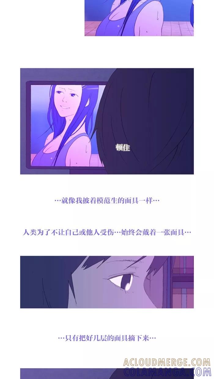 《心儿噗通噗通跳》第8话 第37页