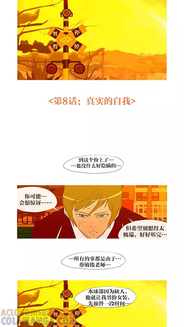 《心儿噗通噗通跳》第8话 第9页