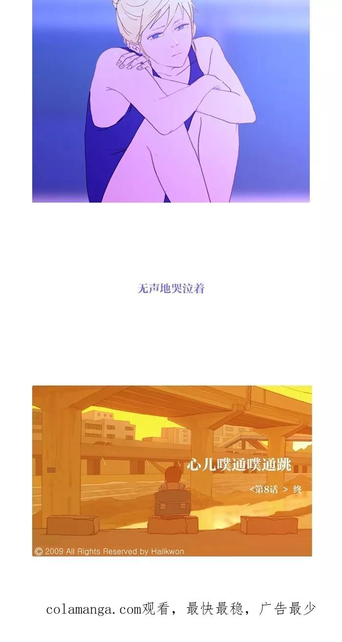 《心儿噗通噗通跳》第8话 第40页