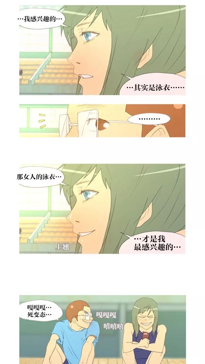 《心儿噗通噗通跳》第8话 第24页