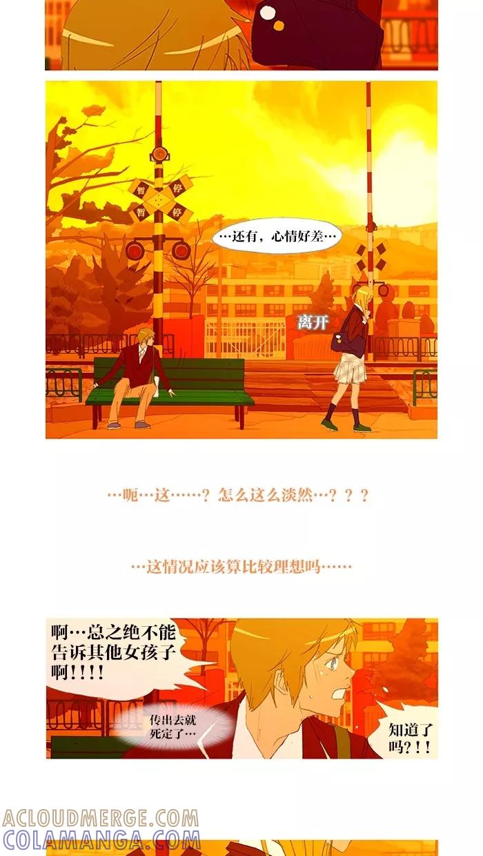 《心儿噗通噗通跳》第8话 第13页