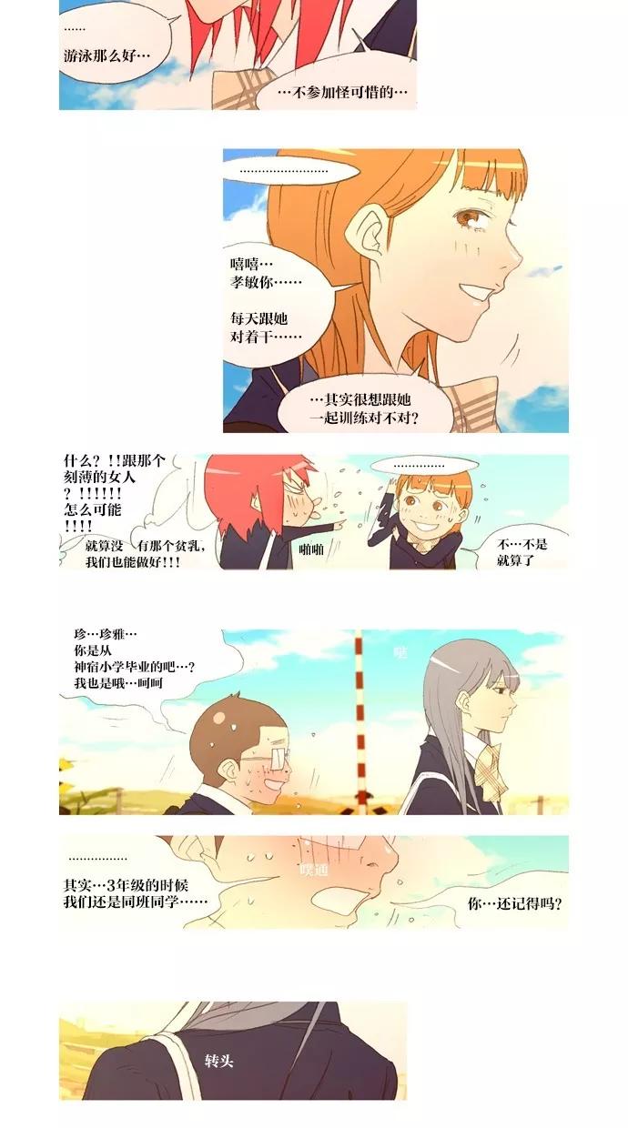 《心儿噗通噗通跳》第9话 第10页