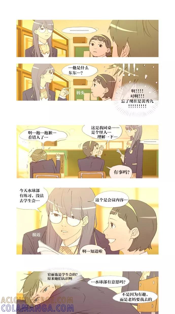 《心儿噗通噗通跳》第9话 第7页