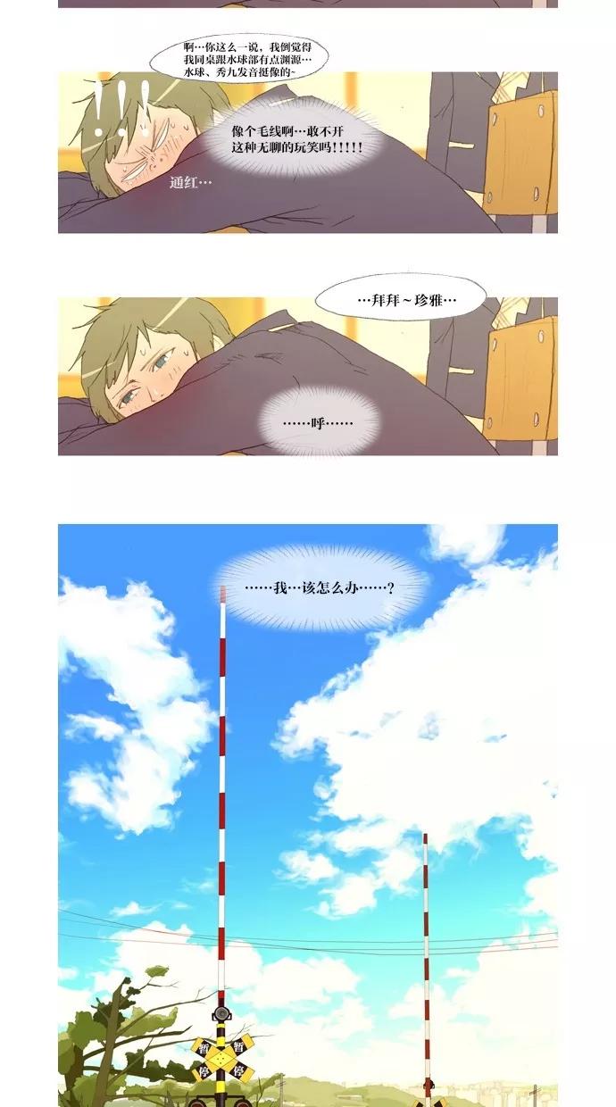 《心儿噗通噗通跳》第9话 第8页