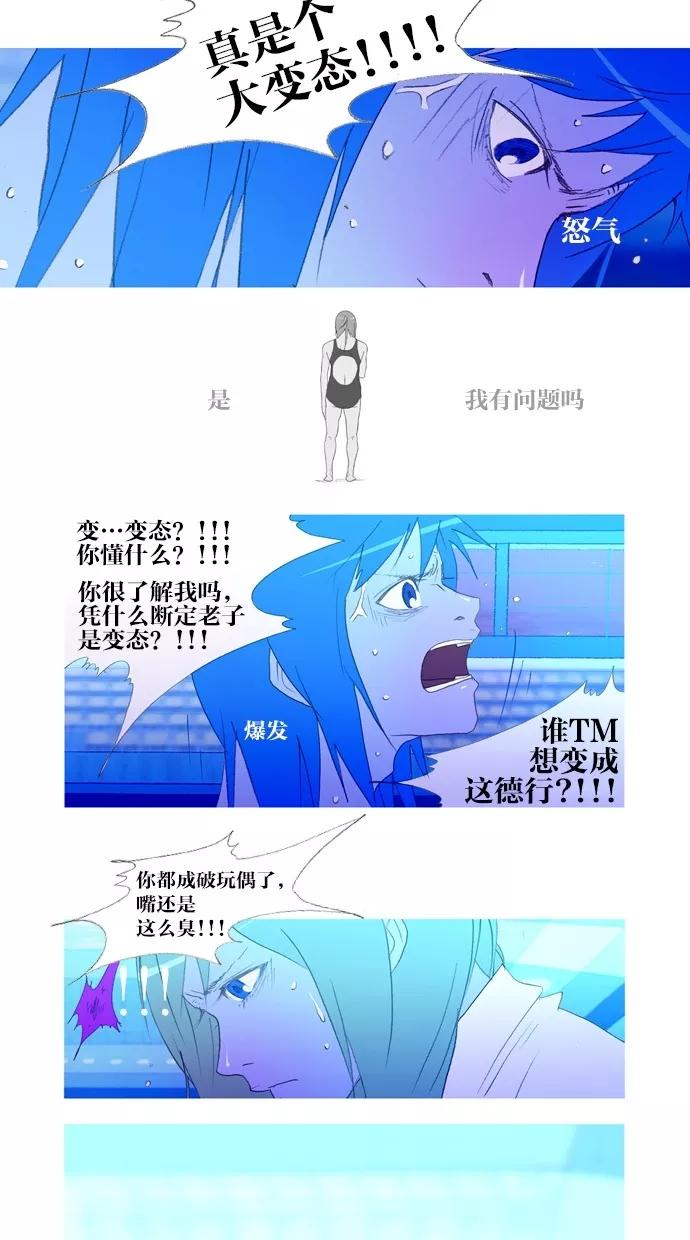 《心儿噗通噗通跳》第9话 第24页