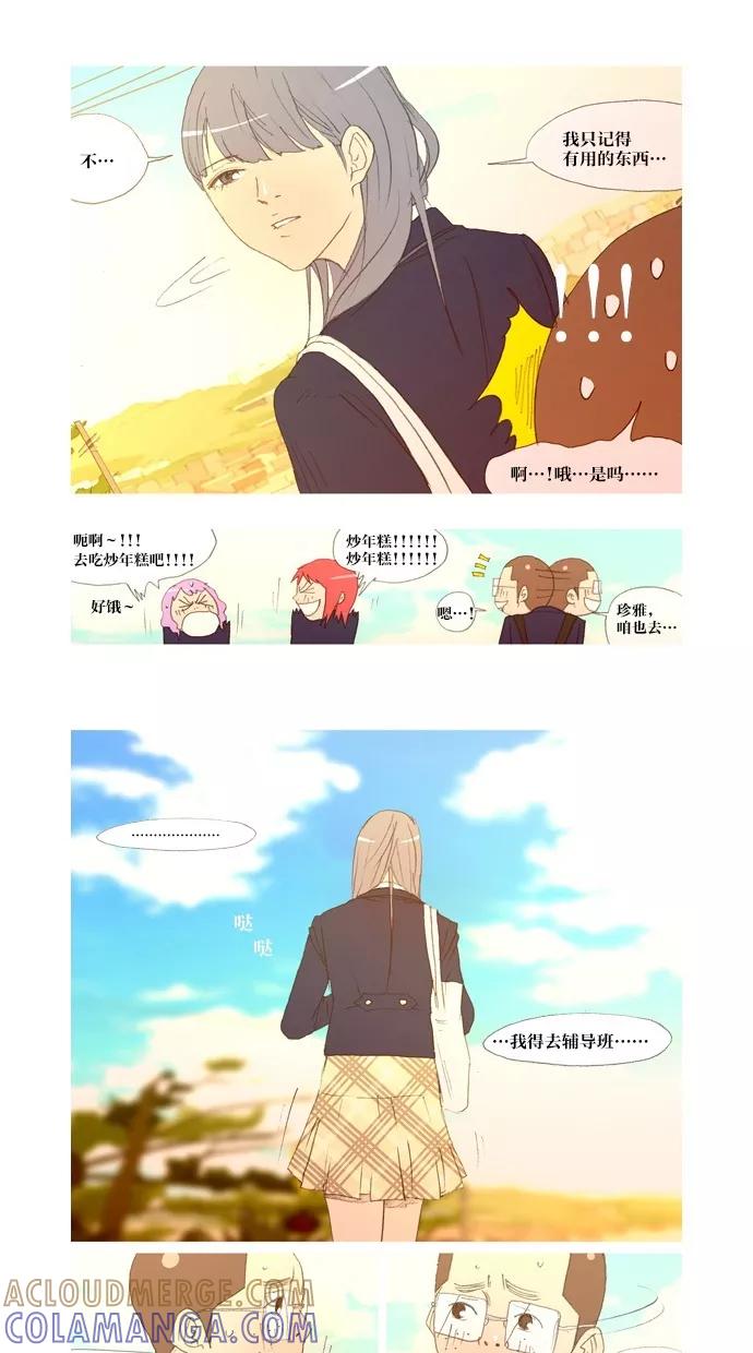《心儿噗通噗通跳》第9话 第11页