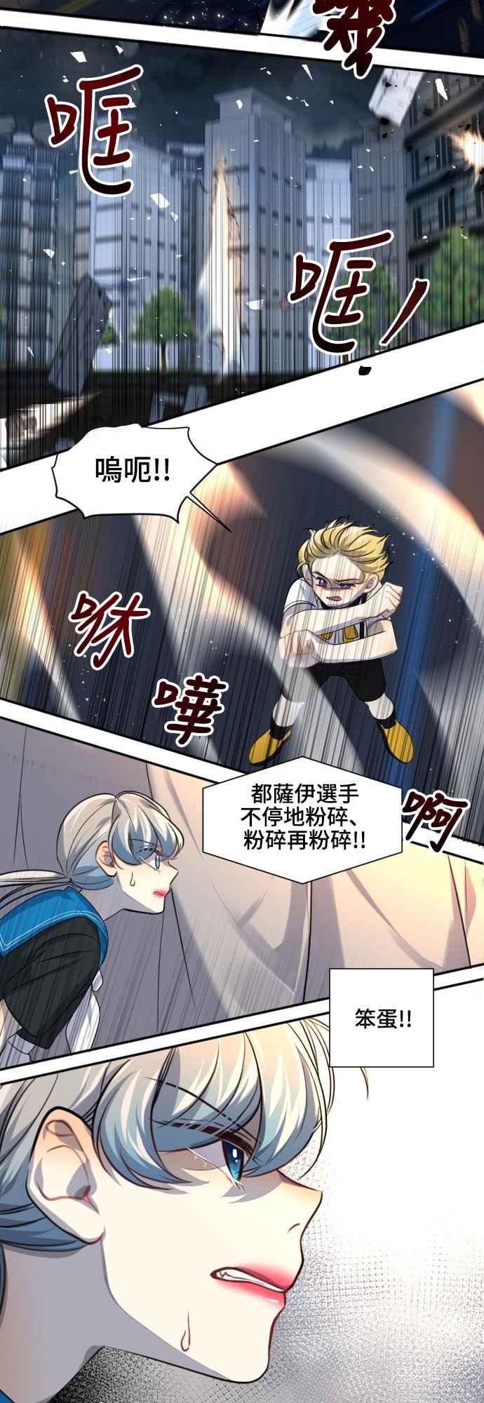 《变身外套》[第91话] 都萨伊(4) 第30页