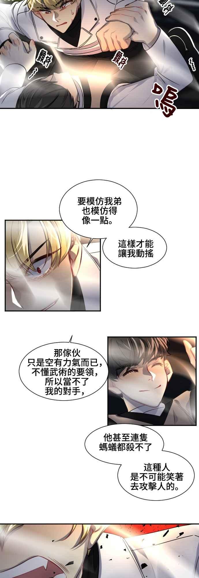 《变身外套》[第91话] 都萨伊(4) 第24页