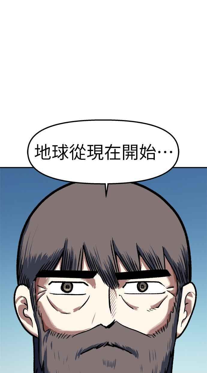 地球观察者 第101话 到地球 第90页