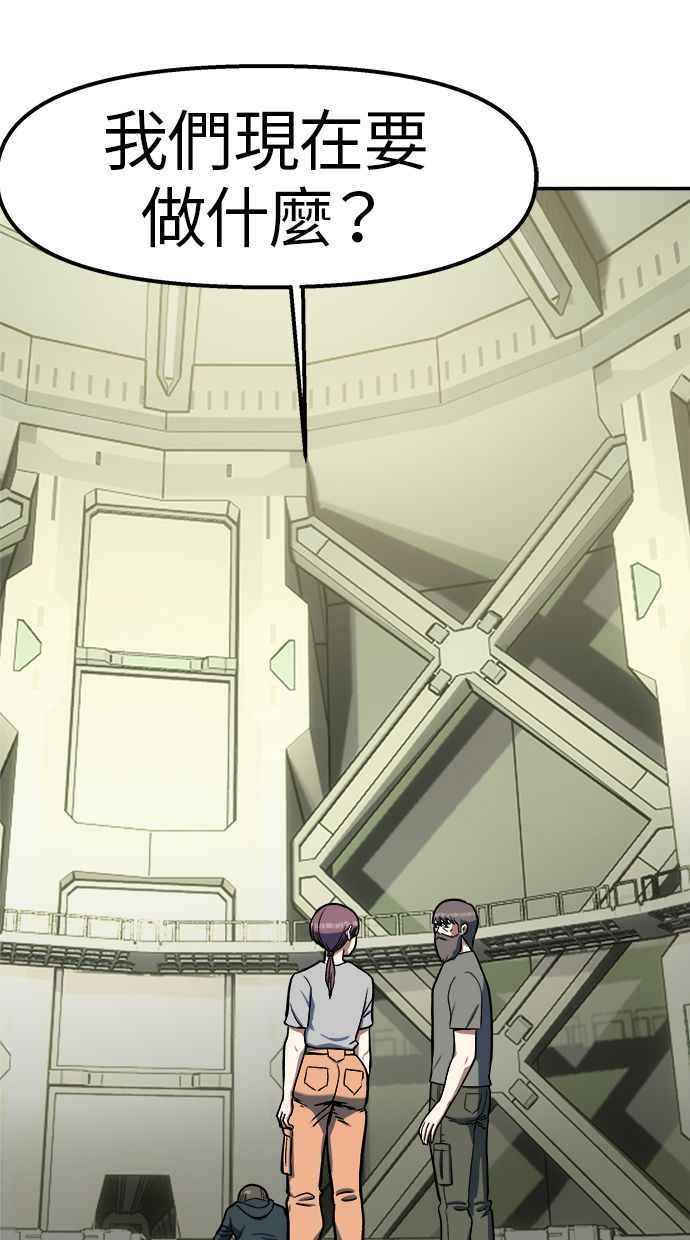 地球观察者 第101话 到地球 第45页