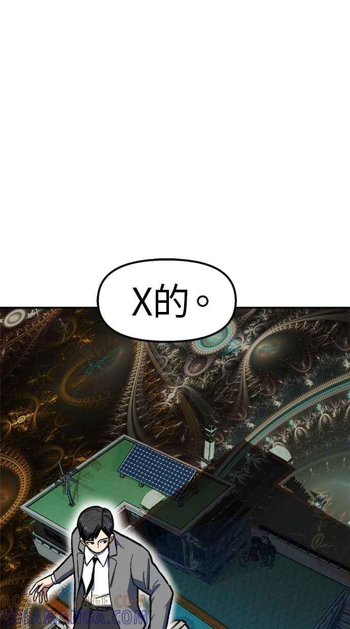 地球观察者 第101话 到地球 第4页