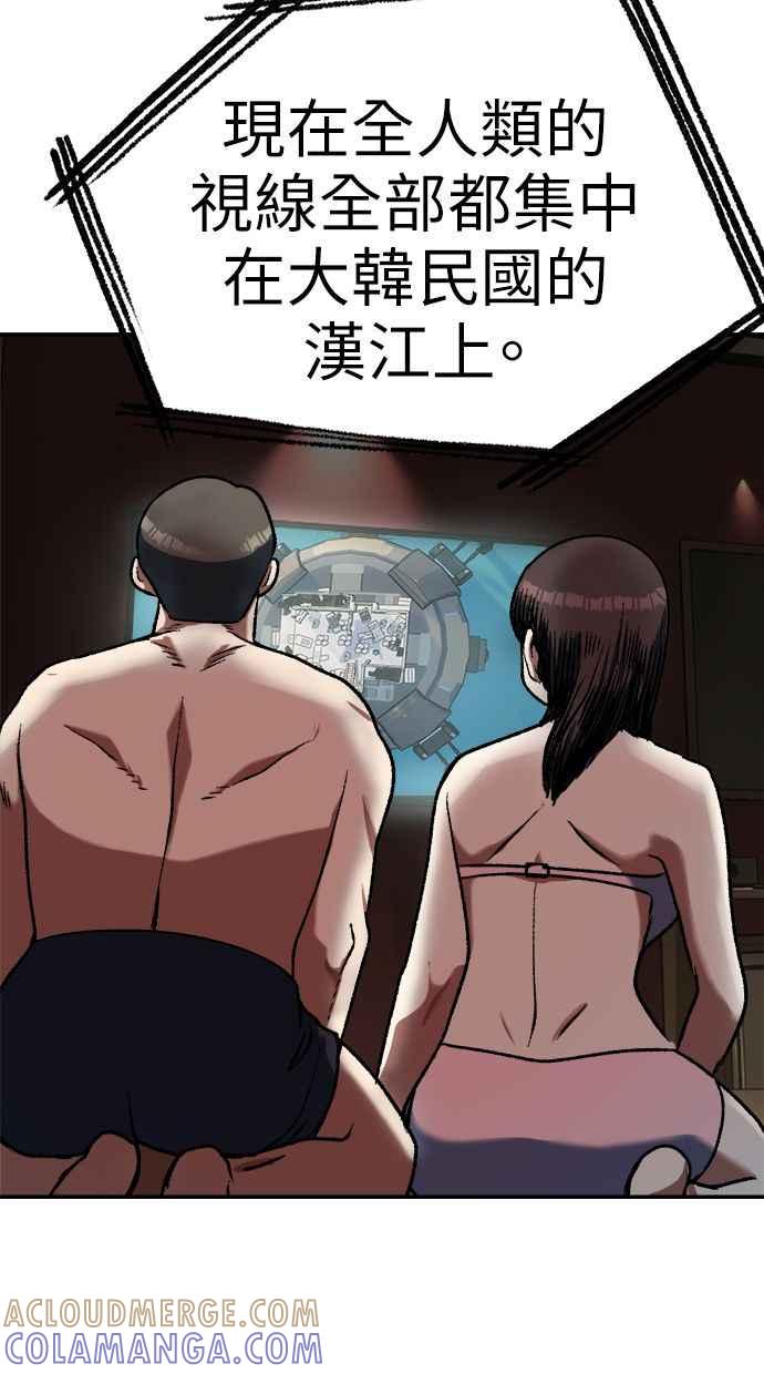 地球观察者 第101话 到地球 第76页