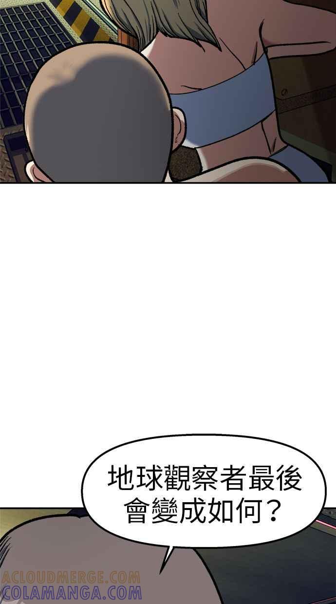 地球观察者 第101话 到地球 第58页