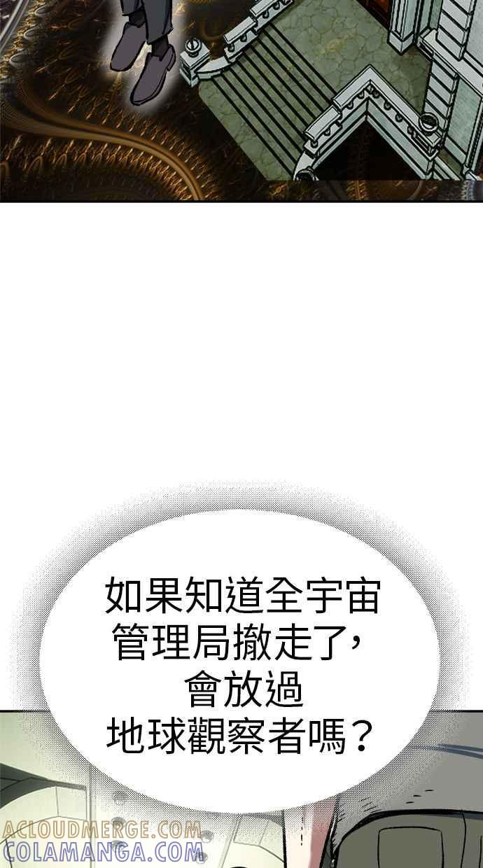 地球观察者 第101话 到地球 第34页