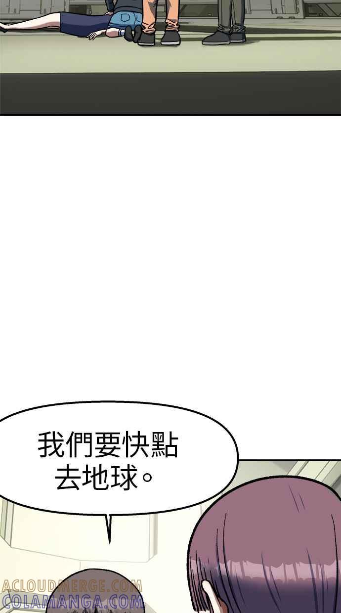 地球观察者 第101话 到地球 第46页