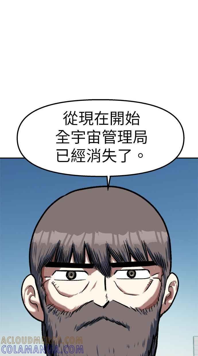 地球观察者 第101话 到地球 第85页