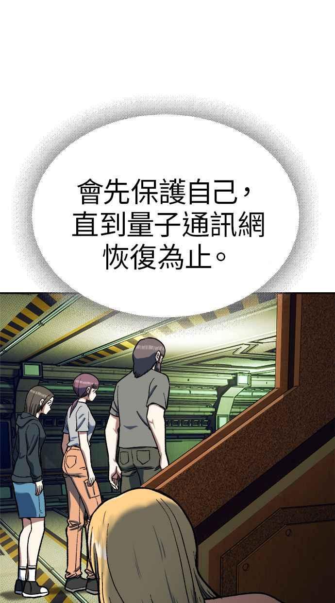 地球观察者 第101话 到地球 第57页