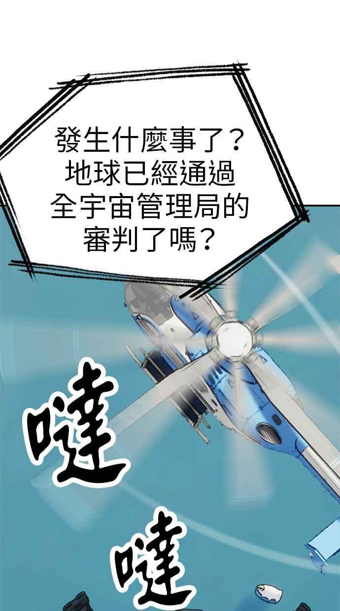 地球观察者 第101话 到地球 第71页