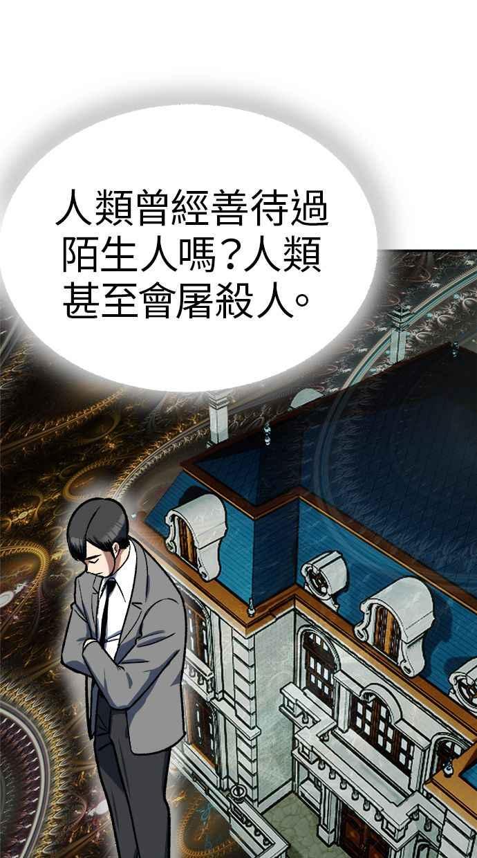 地球观察者 第101话 到地球 第33页