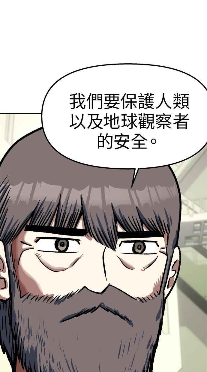 地球观察者 第101话 到地球 第48页