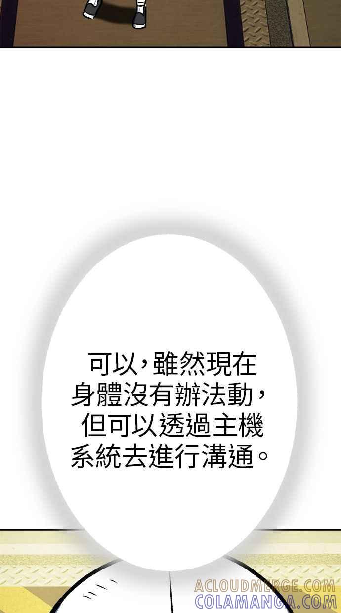 地球观察者 第101话 到地球 第52页